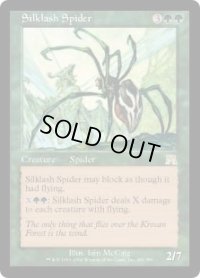 絹鎖の蜘蛛/Silklash Spider (ONS)
