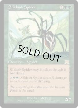 画像1: 絹鎖の蜘蛛/Silklash Spider (ONS)