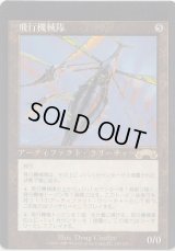 飛行機械隊/Thopter Squadron (EXO)【ミスカット】