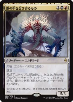 画像1: 塵の中を忍び寄るもの/Dust Stalker (Prerelease Card)