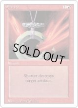 粉砕/Shatter (3ED)