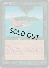 極楽鳥/Birds of Paradise【日本語：黒枠】(4ED)