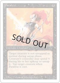 麻痺/Paralyze (3ED)