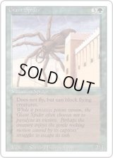 大蜘蛛/Giant Spider (3ED)