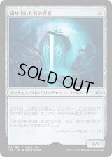 切り出した石の従者/Hewed Stone Retainers (Ugin's Fate)