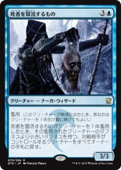 画像1: 死者を冒涜するもの/Profaner of the Dead (Prerelease Card)