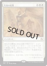 先祖の結集/Rally the Ancestors (Prerelease Card)