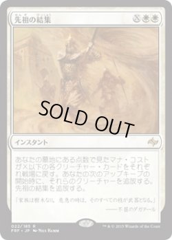 画像1: 先祖の結集/Rally the Ancestors (Prerelease Card)
