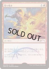 焙り焼き/Roast (FNM)