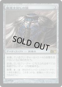魔道士封じの鎧/Magebane Armor (M10)