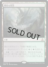 風切る泥沼/Hissing Quagmire (OGW) (Prerelease Card)
