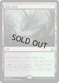 風切る泥沼/Hissing Quagmire (OGW) (Prerelease Card)