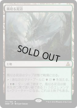 画像1: 風切る泥沼/Hissing Quagmire (OGW) (Prerelease Card)