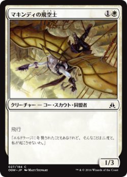 画像1: マキンディの飛空士/Makindi Aeronaut (OGW)