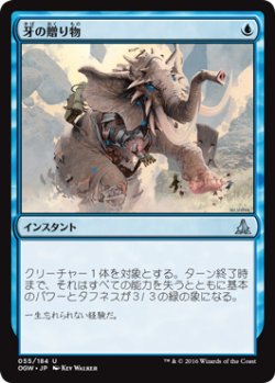 画像1: 牙の贈り物/Gift of Tusks (OGW)