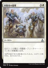 同盟者の援軍/Allied Reinforcements (OGW)