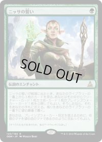 ニッサの誓い/Oath of Nissa (OGW)
