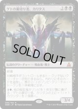 ゲトの裏切り者、カリタス/Kalitas, Traitor of Ghet (OGW)