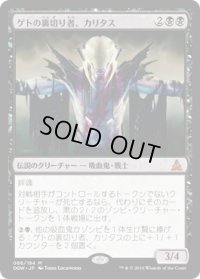 ゲトの裏切り者、カリタス/Kalitas, Traitor of Ghet (OGW)