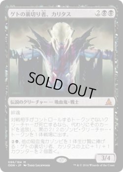 画像1: ゲトの裏切り者、カリタス/Kalitas, Traitor of Ghet (OGW)
