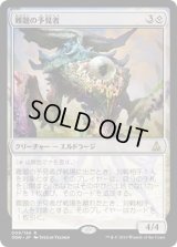 難題の予見者/Thought-Knot Seer (OGW)