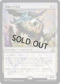 難題の予見者/Thought-Knot Seer (OGW)