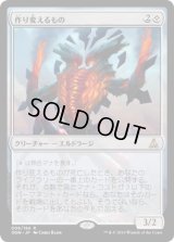 作り変えるもの/Matter Reshaper (OGW) (Prerelease Card)