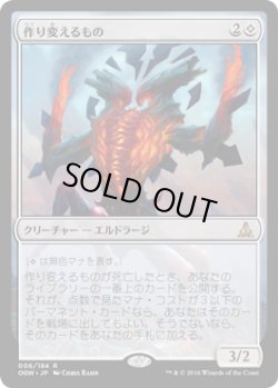 画像1: 作り変えるもの/Matter Reshaper (OGW) (Prerelease Card)