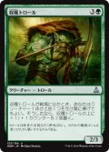 収穫トロール/Harvester Troll (OGW)