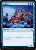 古代ガニ/Ancient Crab (OGW)