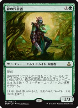 画像1: 森の代言者/Sylvan Advocate (OGW)