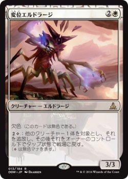 画像1: 変位エルドラージ/Eldrazi Displacer (OGW)