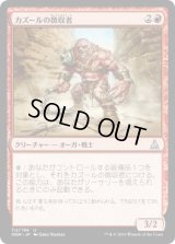 カズールの徴収者/Kazuul's Toll Collector (OGW)