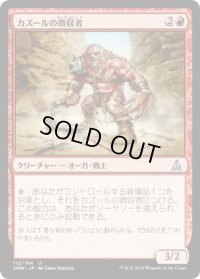 カズールの徴収者/Kazuul's Toll Collector (OGW)
