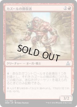画像1: カズールの徴収者/Kazuul's Toll Collector (OGW)