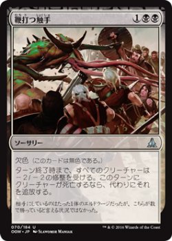 画像1: 鞭打つ触手/Flaying Tendrils (OGW)