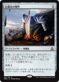 石鍛冶の傑作/Stoneforge Masterwork (OGW)