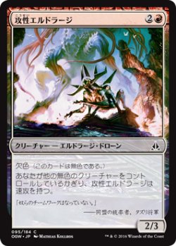 画像1: 攻性エルドラージ/Eldrazi Aggressor (OGW)