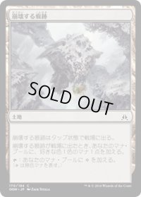 崩壊する痕跡/Crumbling Vestige (OGW)