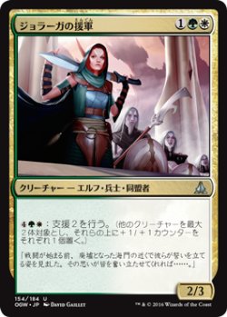 画像1: ジョラーガの援軍/Joraga Auxiliary (OGW)