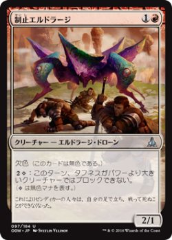 画像1: 制止エルドラージ/Immobilizer Eldrazi (OGW)