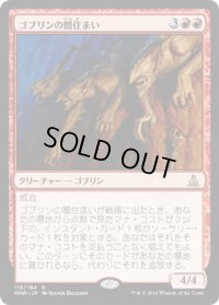 ゴブリンの闇住まい/Goblin Dark-Dwellers (OGW) (Prerelease Card)