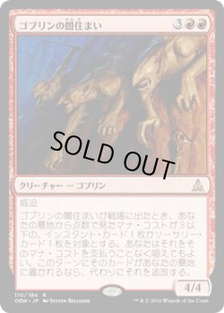 画像1: ゴブリンの闇住まい/Goblin Dark-Dwellers (OGW) (Prerelease Card)