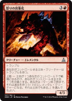 画像1: 怒りの具象化/Embodiment of Fury (OGW)