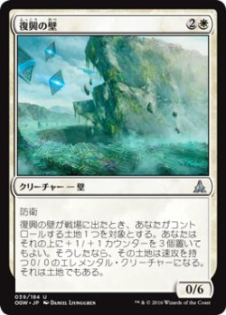 画像1: 復興の壁/Wall of Resurgence (OGW)