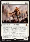 タズリ将軍/General Tazri (OGW)