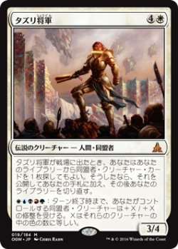 画像1: タズリ将軍/General Tazri (OGW)