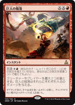 画像1: 巨人の陥落/Fall of the Titans (OGW)