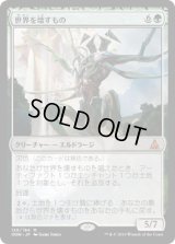 世界を壊すもの/World Breaker (OGW)