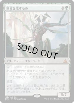 画像1: 世界を壊すもの/World Breaker (OGW)